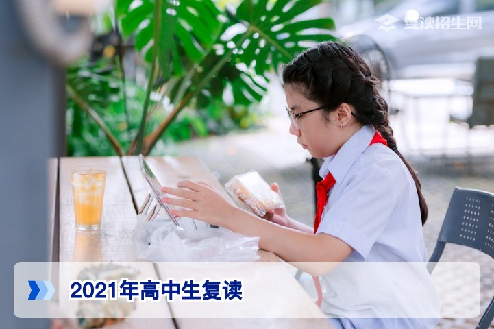 2021年高中生复读湖南政策解析与2026年复读规划