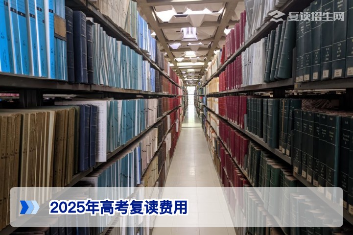 2025年湖南高考复读费用全解析：长沙市区与地市高中价格对比与避坑指南