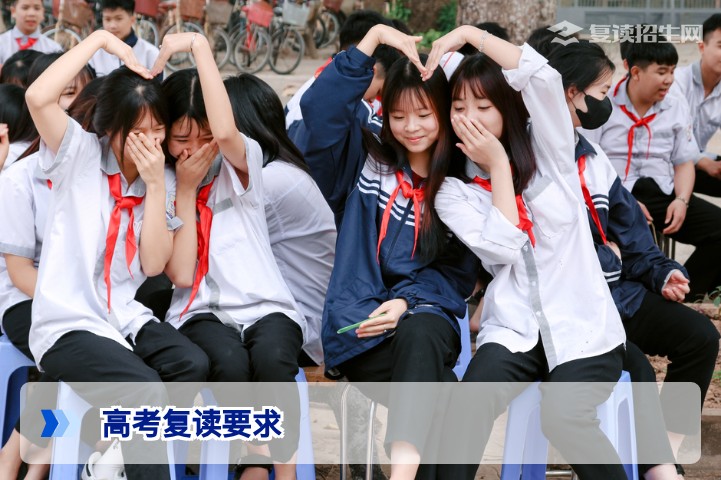 2026年湖南高考复读条件全解析：学籍、年龄与高考报名三大硬性要求