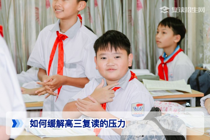 2026届湖南复读生压力管理全攻略：科学心态调整与高效备考策略