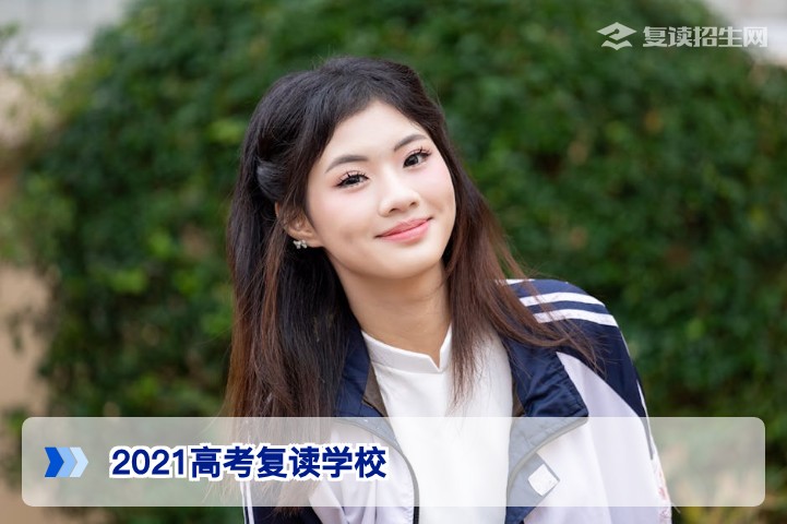 2021年湖南高考复读学校现状回顾与2026届复读生择校参考指南