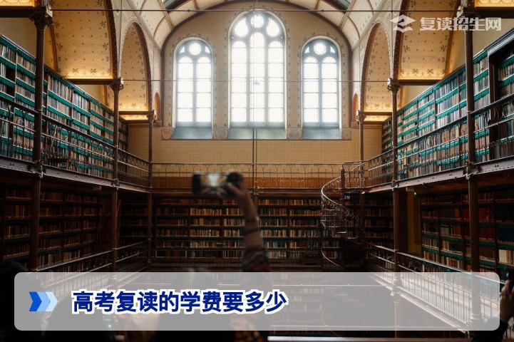 2026年湖南高考复读学费要多少万元?从收费区间到影响因素全解析