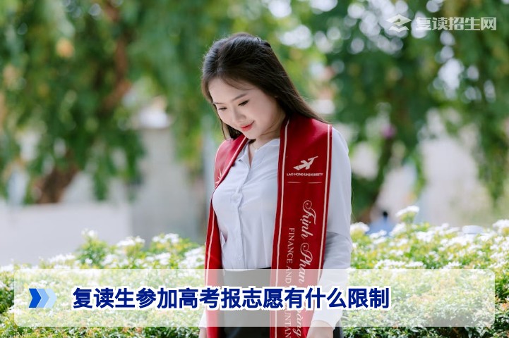 2026年湖南复读生高考报志愿限制全解析:哪些专业不能报?如何规避风险?