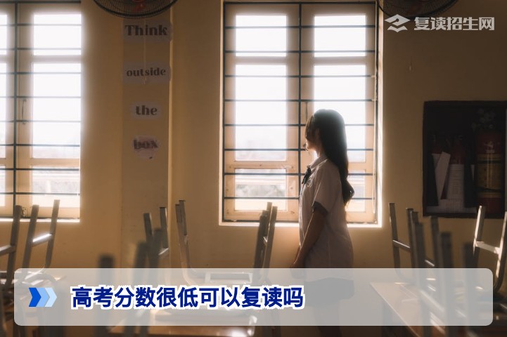 2026年湖南省高考分数很低是否还能复读及高效提分策略全解析