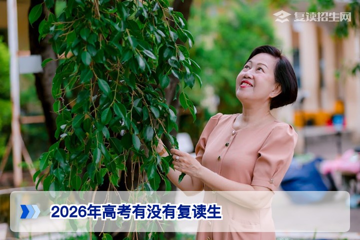 2026年湖南高考允许复读生参加吗？官方政策与复读规划全解析
