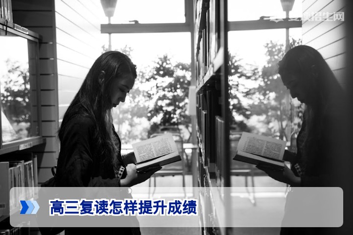 2026年湖南高三复读生科学提分策略与高效备考方法