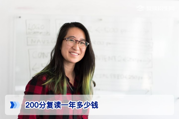 湖南200分复读一年大概需要多少钱？费用明细与性价比分析