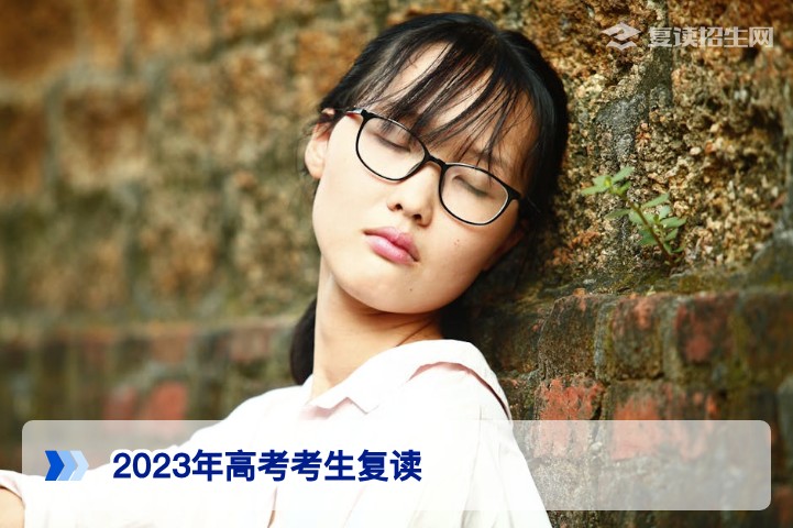 2023年高考的考生在2026年能否复读?湖南省最新政策与报名条件详解