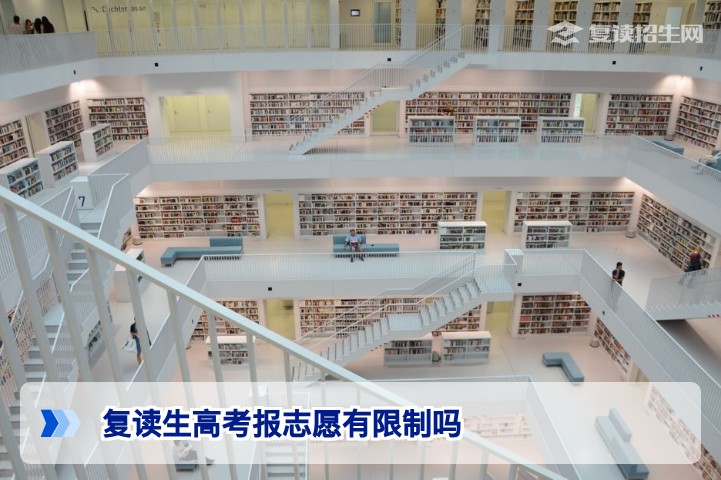 2026年湖南复读生高考报志愿有限制吗？官方政策与选科避坑全解析