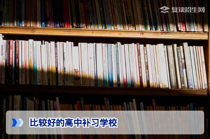 2026届湖南考生如何选择比较好的高中补习学校：三大核心原则与长沙优质高复机构推荐