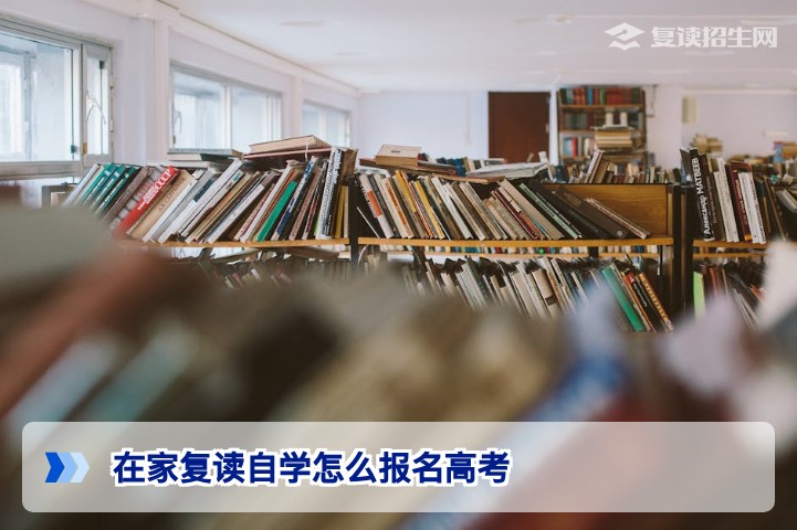 2026年湖南在家复读自学高考报名全攻略:社会考生流程与注意事项