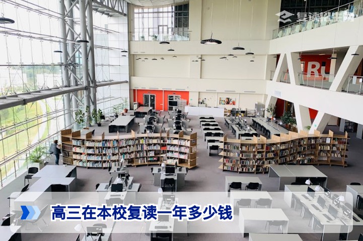 2026年湖南高三在本校复读一年学费及总费用详细解析