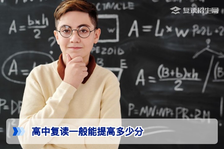 2026年湖南高考复读生一般能提高多少分真实数据与影响因素全解析
