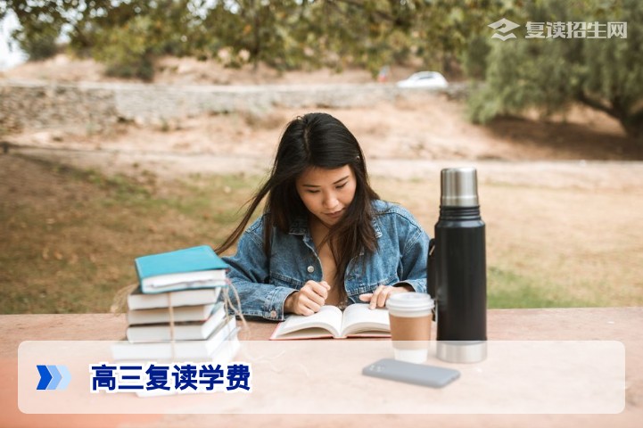 2026年湖南高三复读学费一般多少 全面解析公办民办费用差异与选择指南