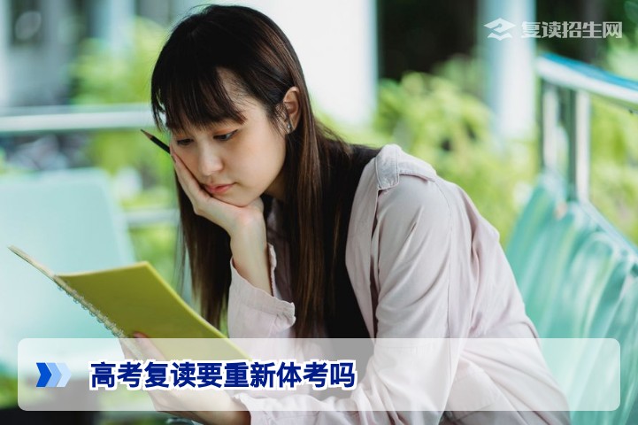 2026年湖南高考复读生需要重新参加体育专业考试吗？一文说清体考政策与备考策略
