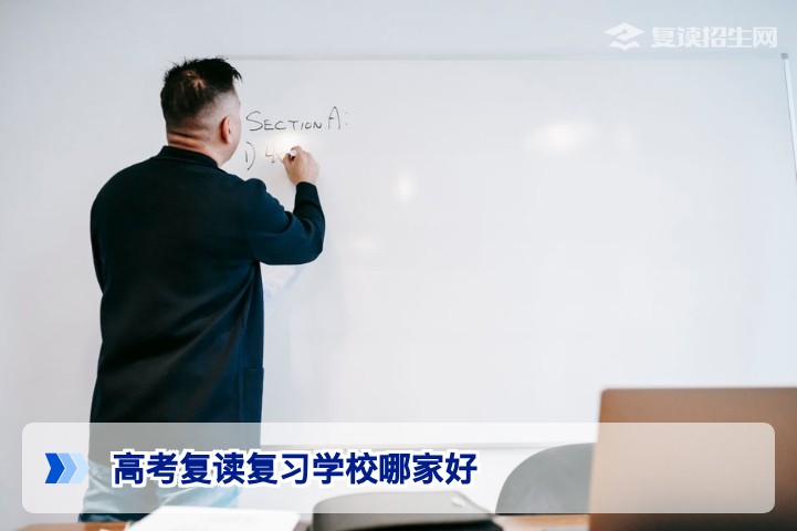 2026年湖南高考复读复习学校哪家好?资深择校顾问教你选对提分关键