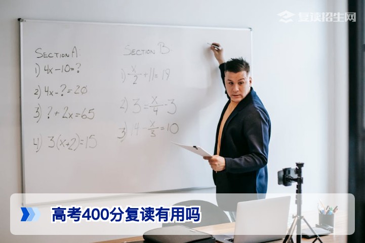 2026年湖南高考400分复读有用吗？科学分析与真实提分策略