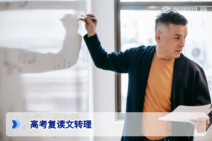 2026年湖南高考复读文科转理科可行吗?深度解析历史类转物理类的风险与策略