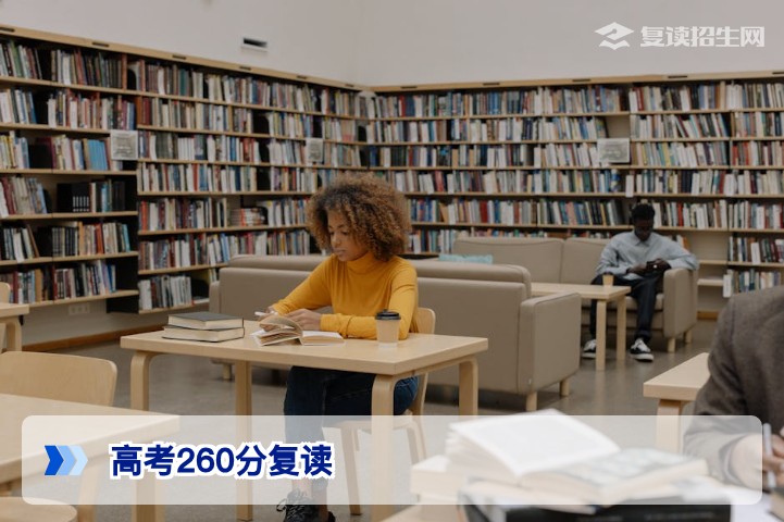 高考260分复读能涨多少分?2026届湖南复读生提分空间与真实案例分析