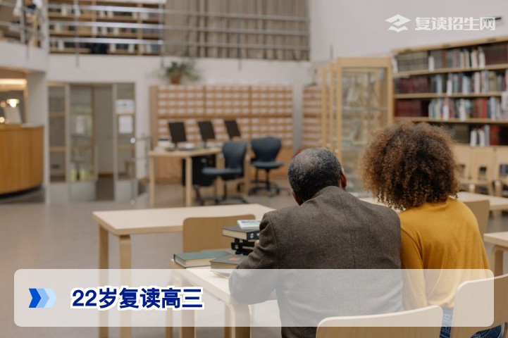 22岁还能复读高三吗?2026年湖南复读政策与实战指南