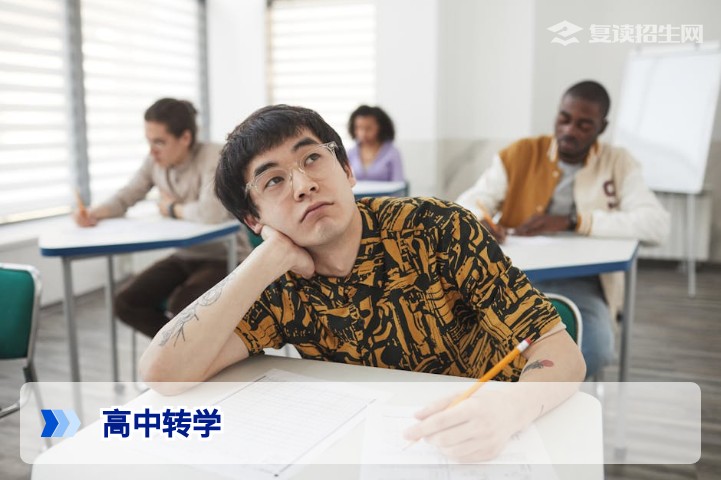 2026年湖南高中孩子想转学怎么办？政策流程与复读衔接全解析