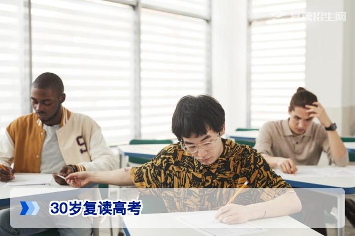 30岁还能复读参加高考吗?2026年湖南高考报名政策与实操指南