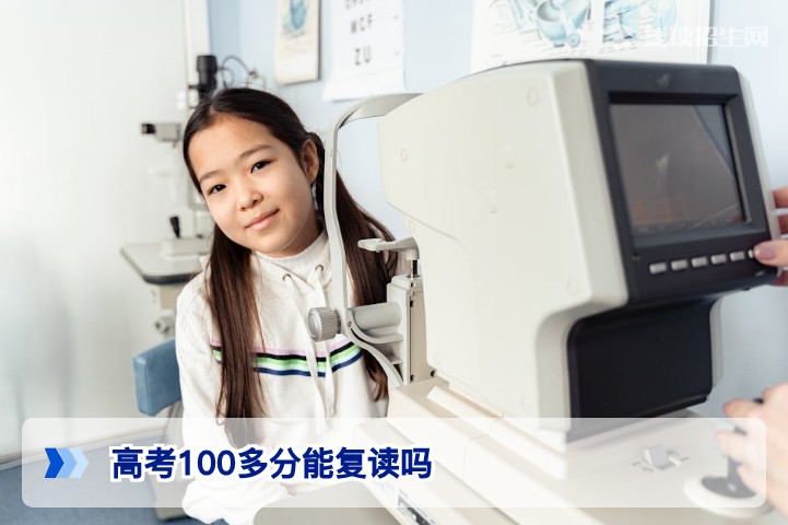 高考100多分完全可以复读!湖南2026届低分复读政策与逆袭路径解析