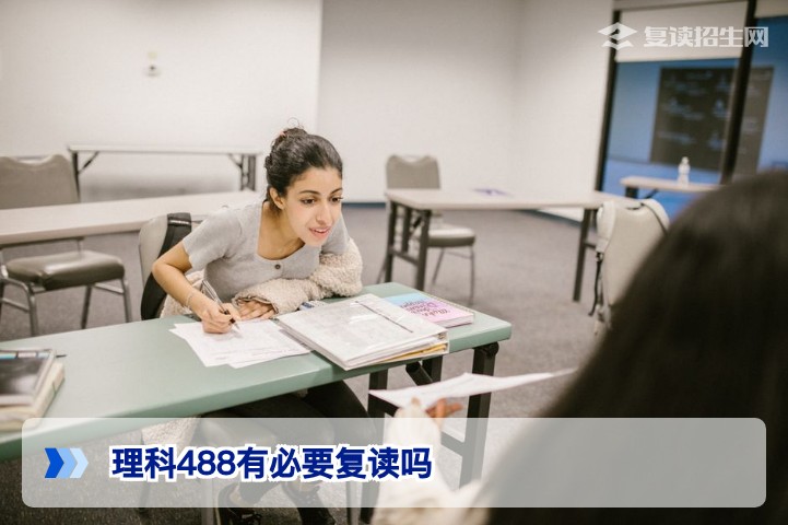 2026湖南理科488分复读价值深度分析：基于提分潜力与录取趋势的决策指南