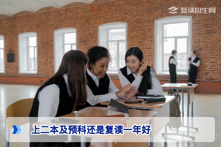 2026湖南高考:上二本预科与复读一年的优劣全解析与决策指南