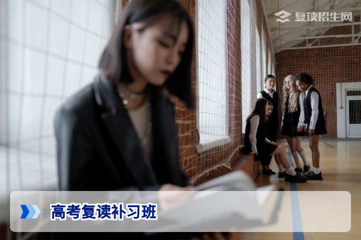 2026年湖南高考复读补习班选择指南：基于提分率与管理模式的择校核心标准