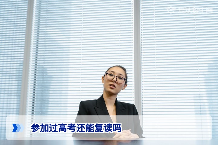 参加过高考还能复读吗?湖南省2026届往届生复读政策与条件全解析