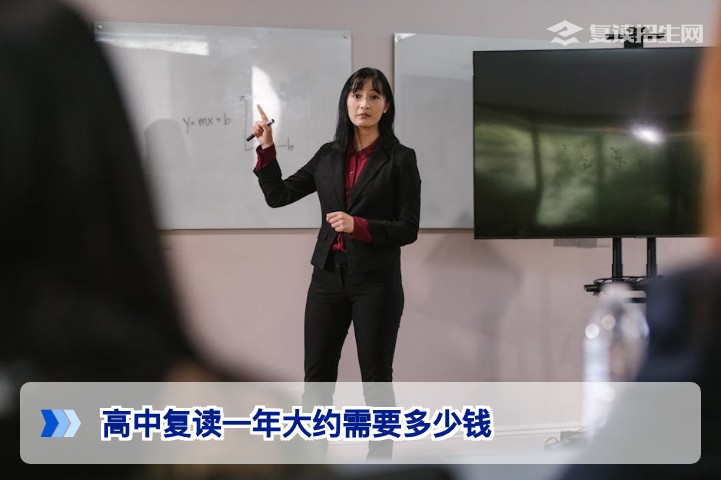 2026年湖南复读一年费用全解析:从学费到生活费的真实预算