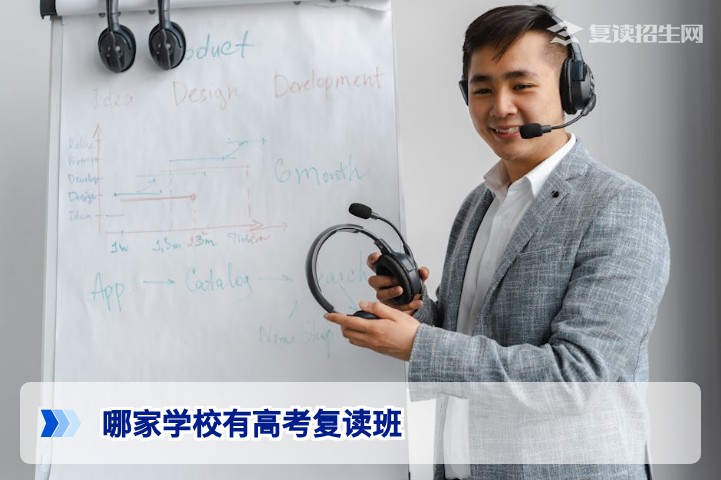 2026年湖南高考复读班哪家好?选择学校与避坑指南