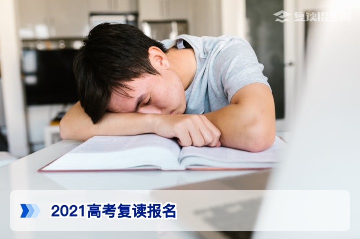 2021高考复读报名政策解读:2026届湖南复读生必看的报名流程与关键注意事项