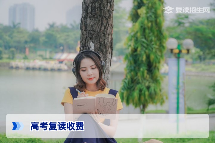 2026年湖南高考复读收费全解析:长沙及各地市高复学校收费标准与避坑指南