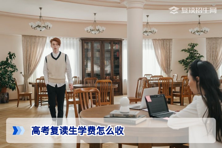 2026年湖南高考复读生学费怎么收?一文读懂长沙及各地市高复学校收费标准与注意事项