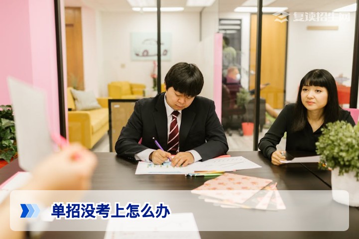 2026年湖南单招落榜怎么办?三大可行路径与复读规划全解析