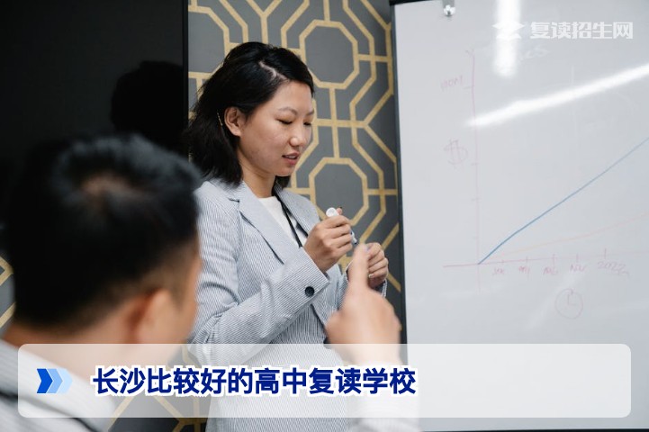 2026届湖南考生必看:长沙比较好的高中复读学校推荐与避坑指南