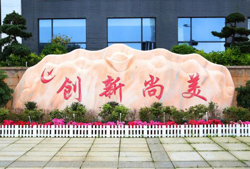 邵东创新国际实验学校