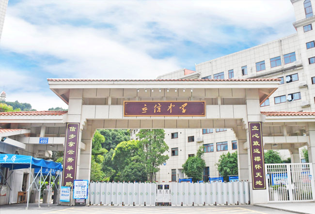 长沙市湘一立信实验学校