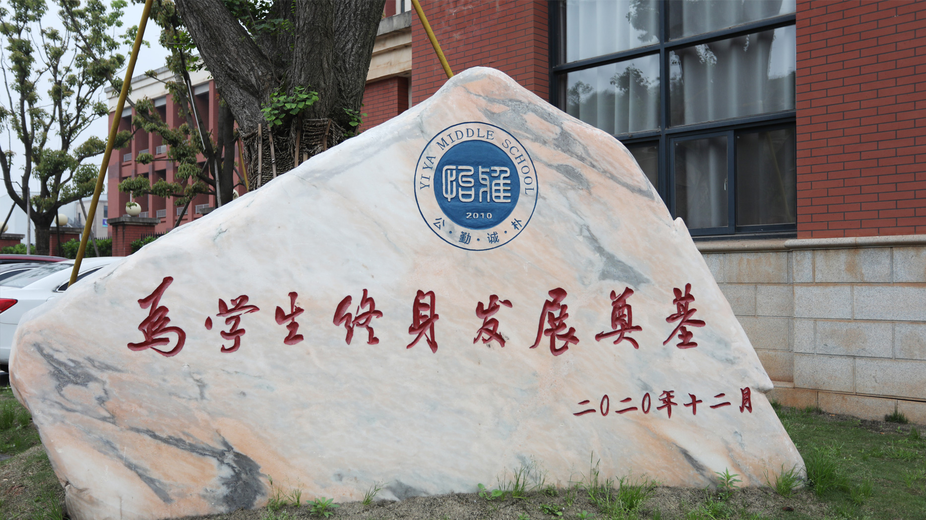 长沙市怡海中学