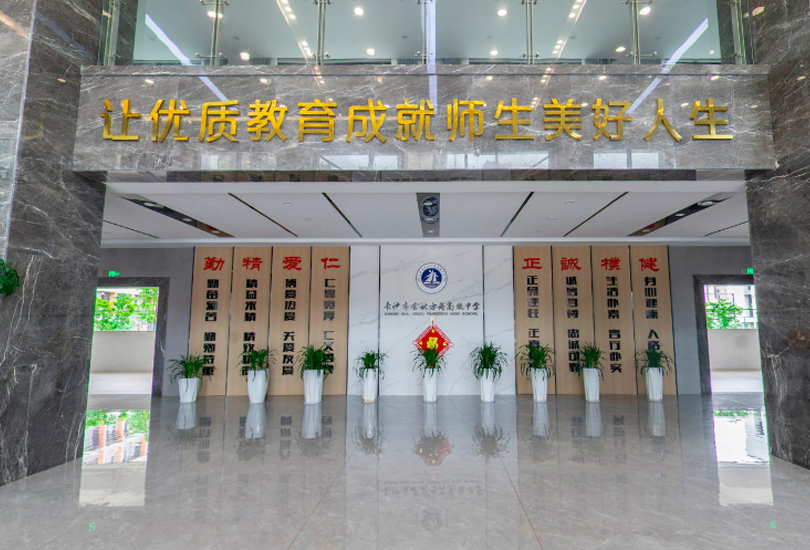 长沙市金秋方舟高级中学