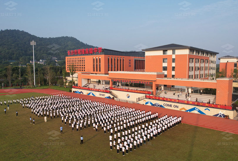 长沙市珺琟高级中学