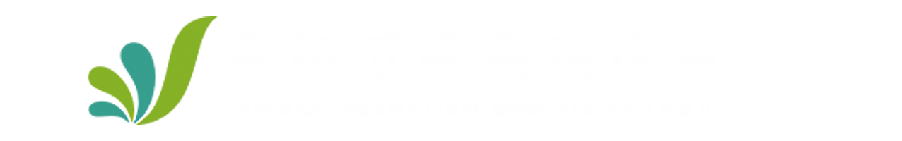 益阳万源明达学校