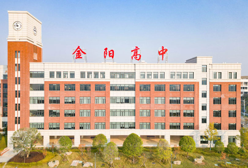 长沙市金阳高级中学