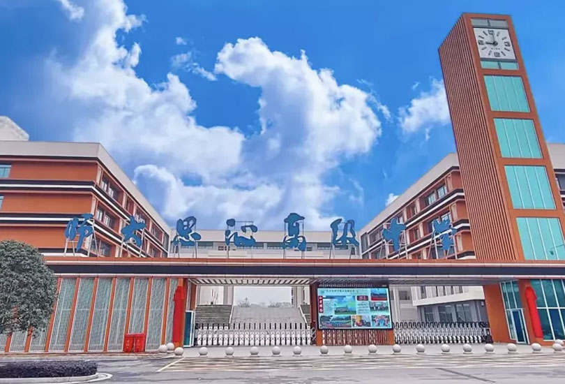 益阳师大思沁高级中学