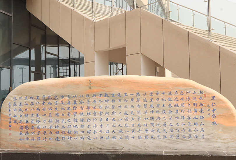 湘潭市里仁高级中学