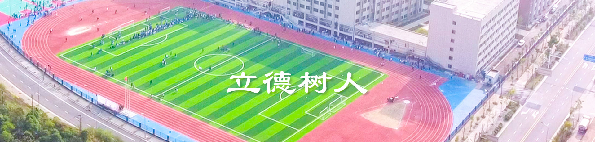 湘潭市里仁高级中学