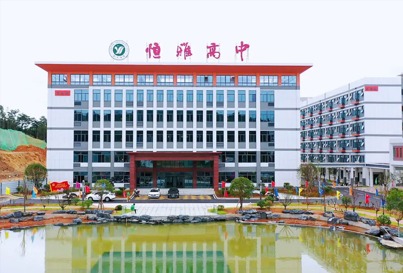 长沙市恒雅高级中学