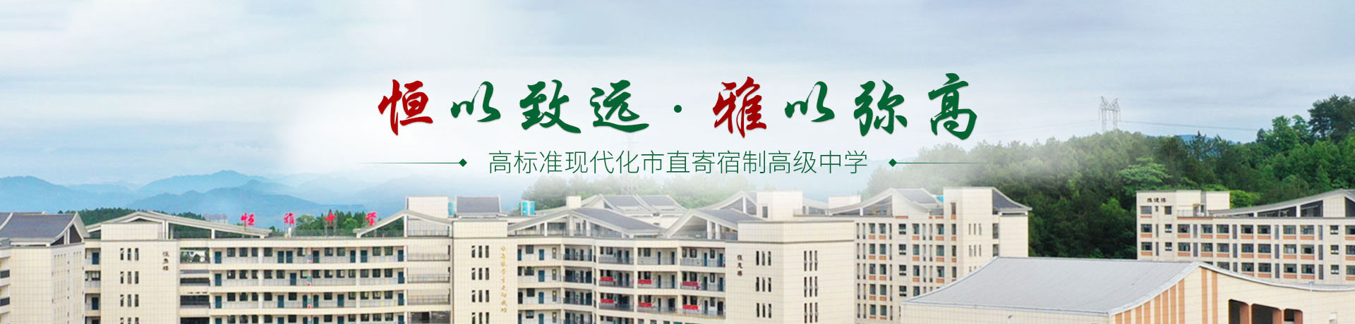 怀化市新晃恒雅高级中学